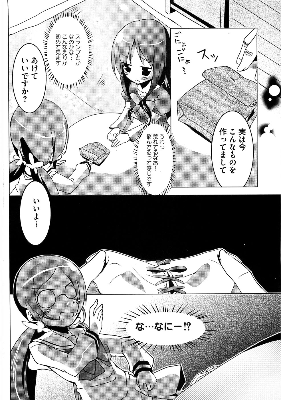 Cure Bitch Marin HC ~Atashi datte SemeSeme shitai~ page 6 full