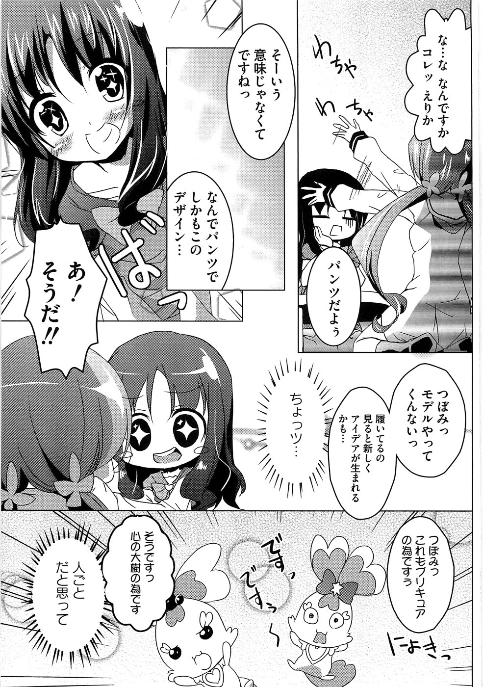 Cure Bitch Marin HC ~Atashi datte SemeSeme shitai~ page 7 full