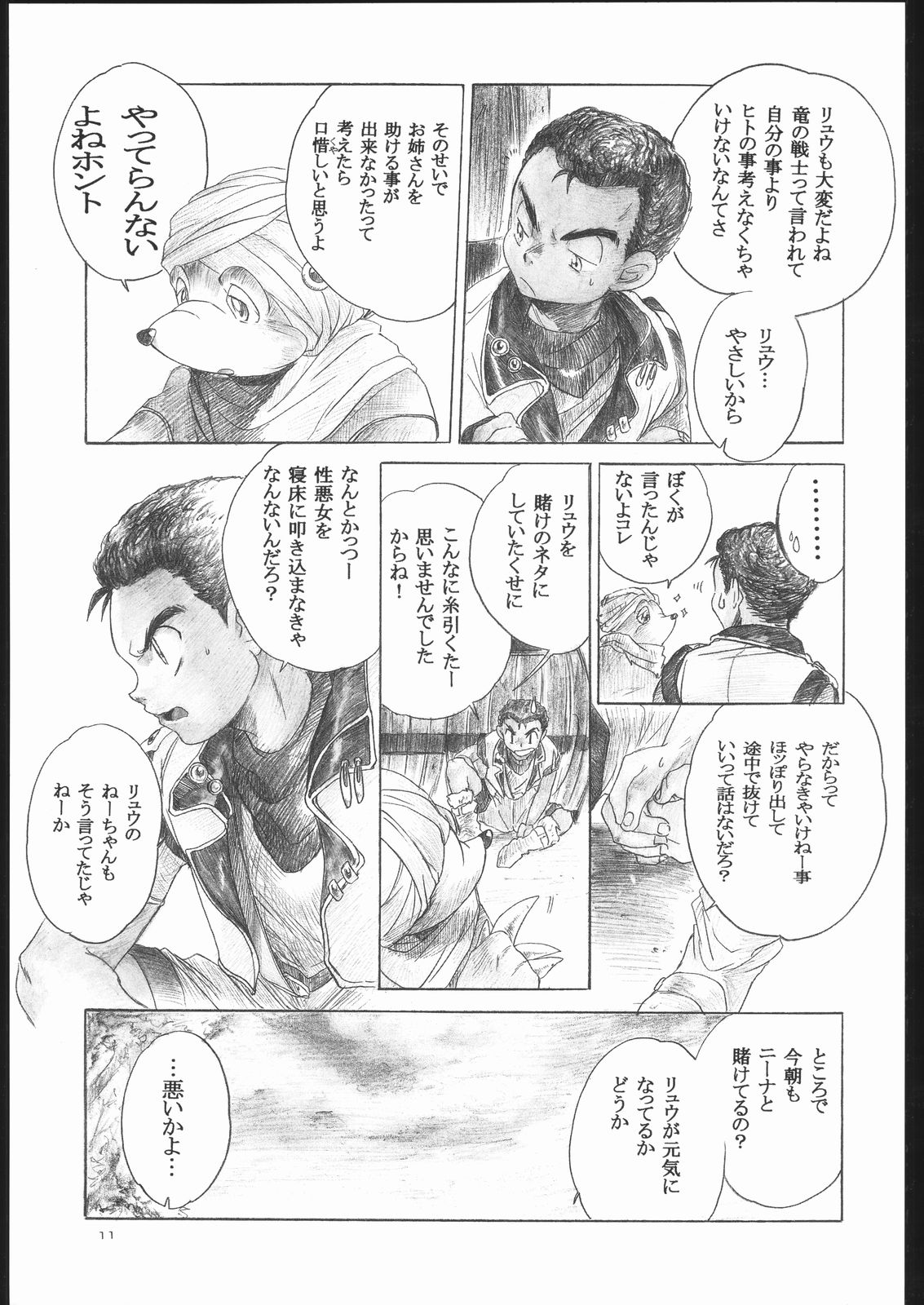 Side:RYU - Ryuu no Me no Fuukei ~ third page 10 full