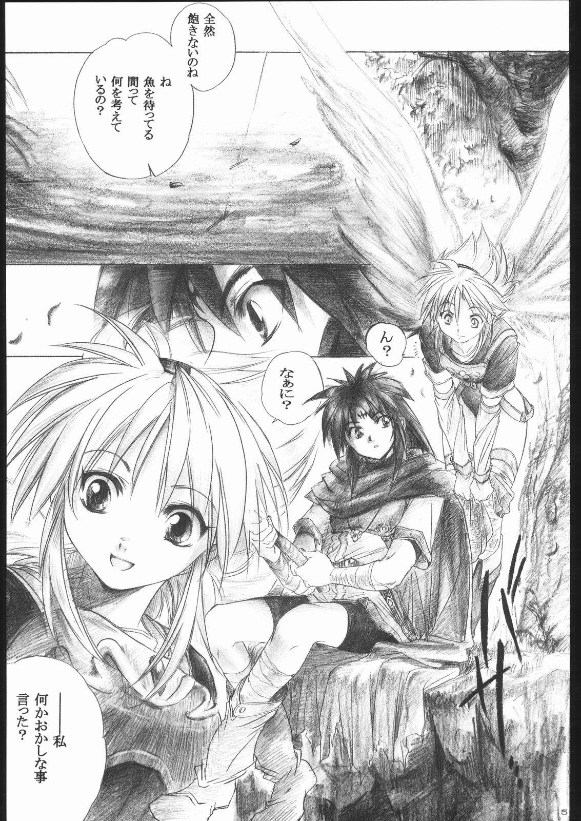 Side:RYU - Ryuu no Me no Fuukei ~ third page 4 full