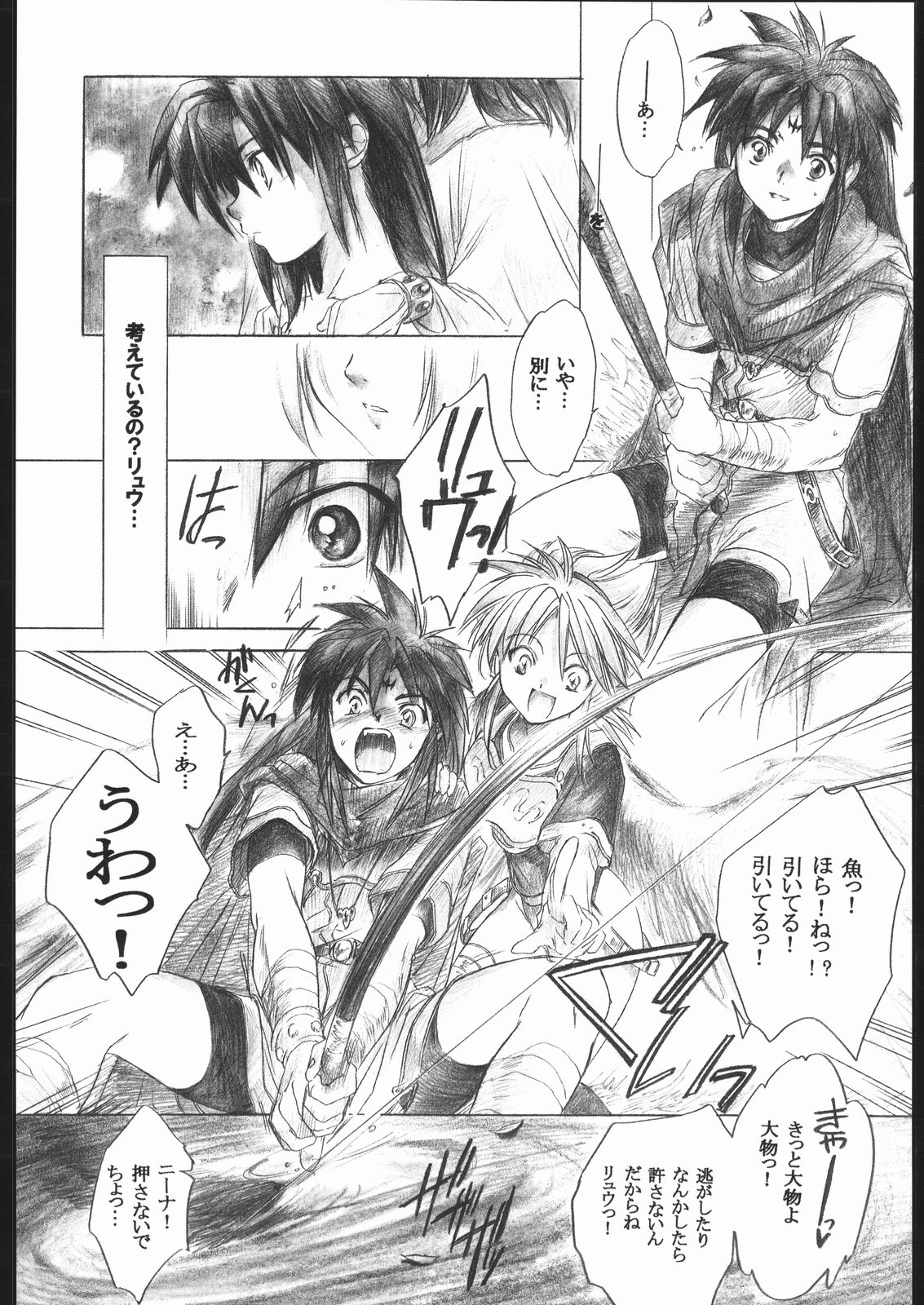 Side:RYU - Ryuu no Me no Fuukei ~ third page 5 full