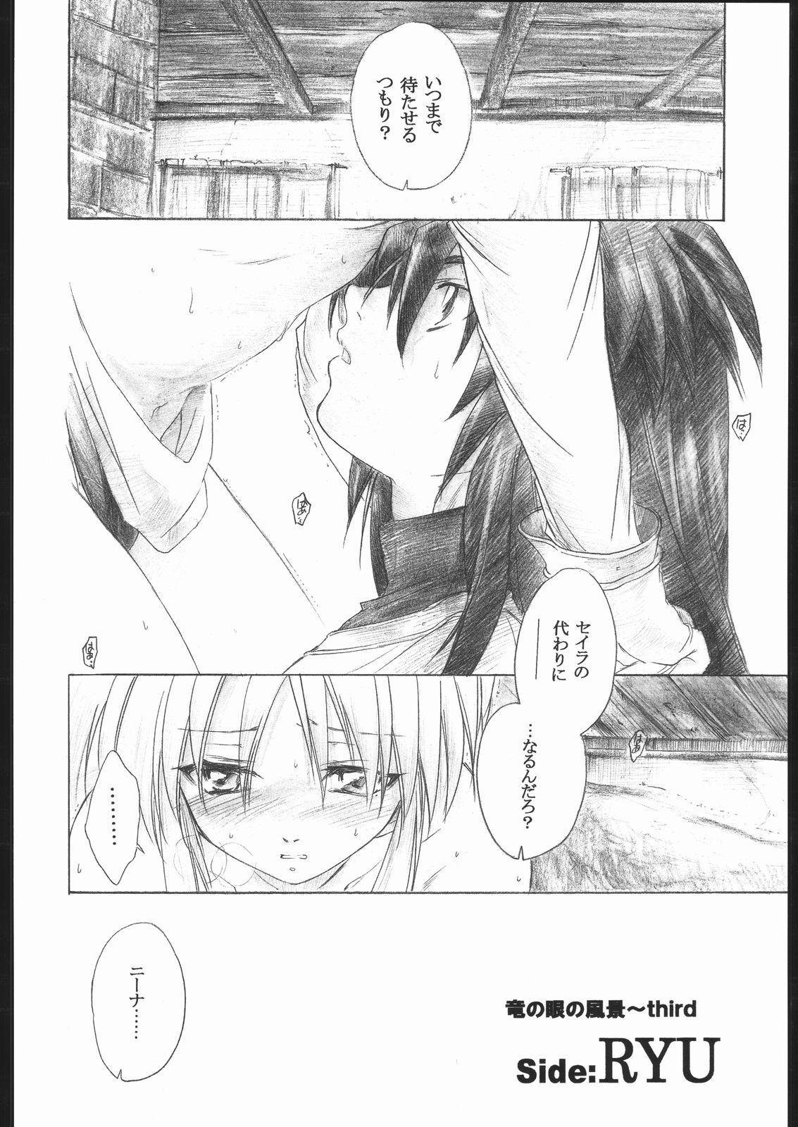 Side:RYU - Ryuu no Me no Fuukei ~ third page 7 full