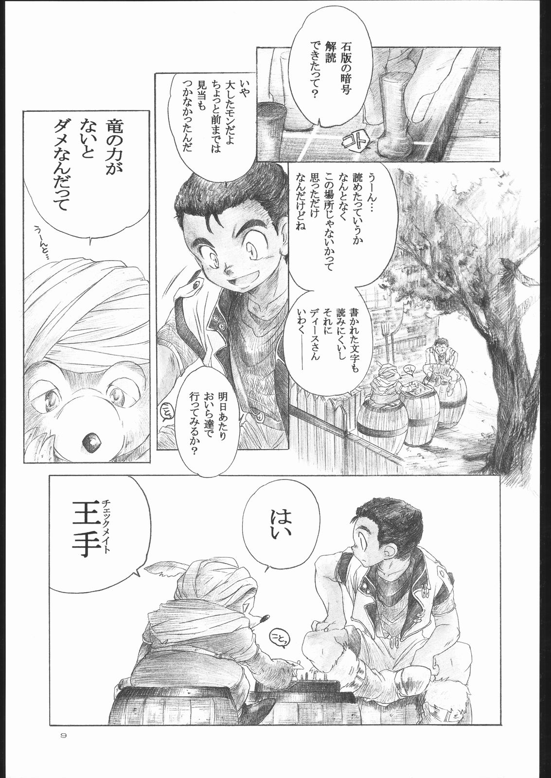 Side:RYU - Ryuu no Me no Fuukei ~ third page 8 full