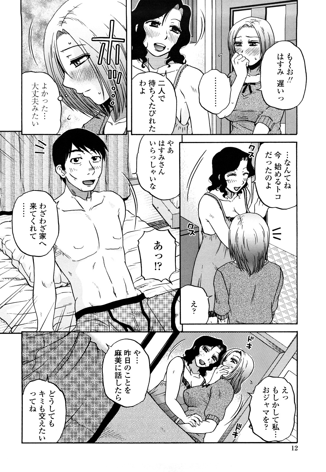 Zettai Saishi Shugi page 10 full