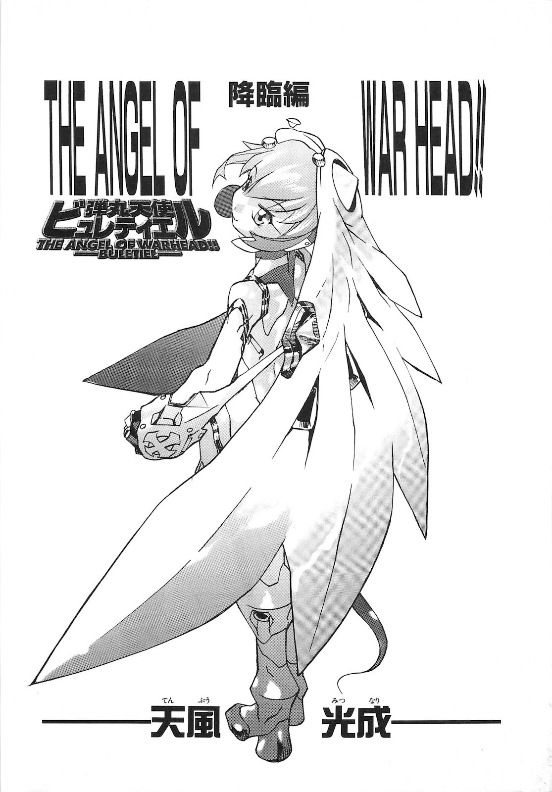 Dangan Tenshi Buletiel Kourin-hen page 4 full