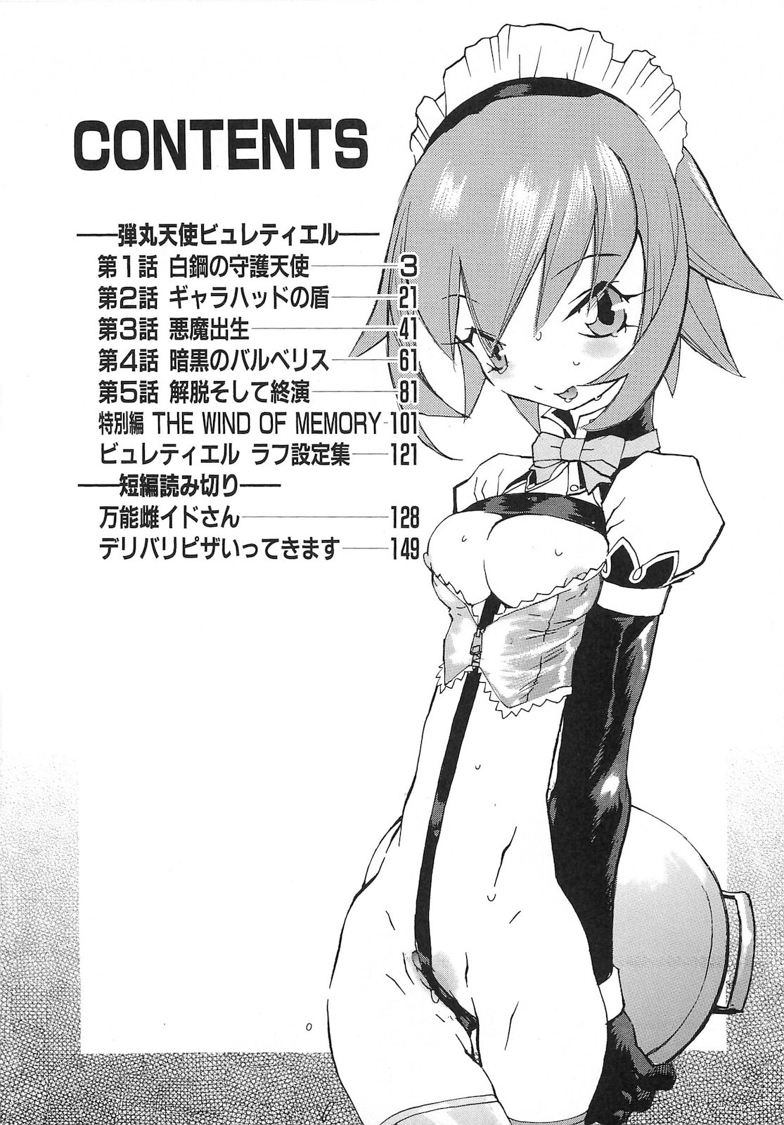Dangan Tenshi Buletiel Kourin-hen page 5 full