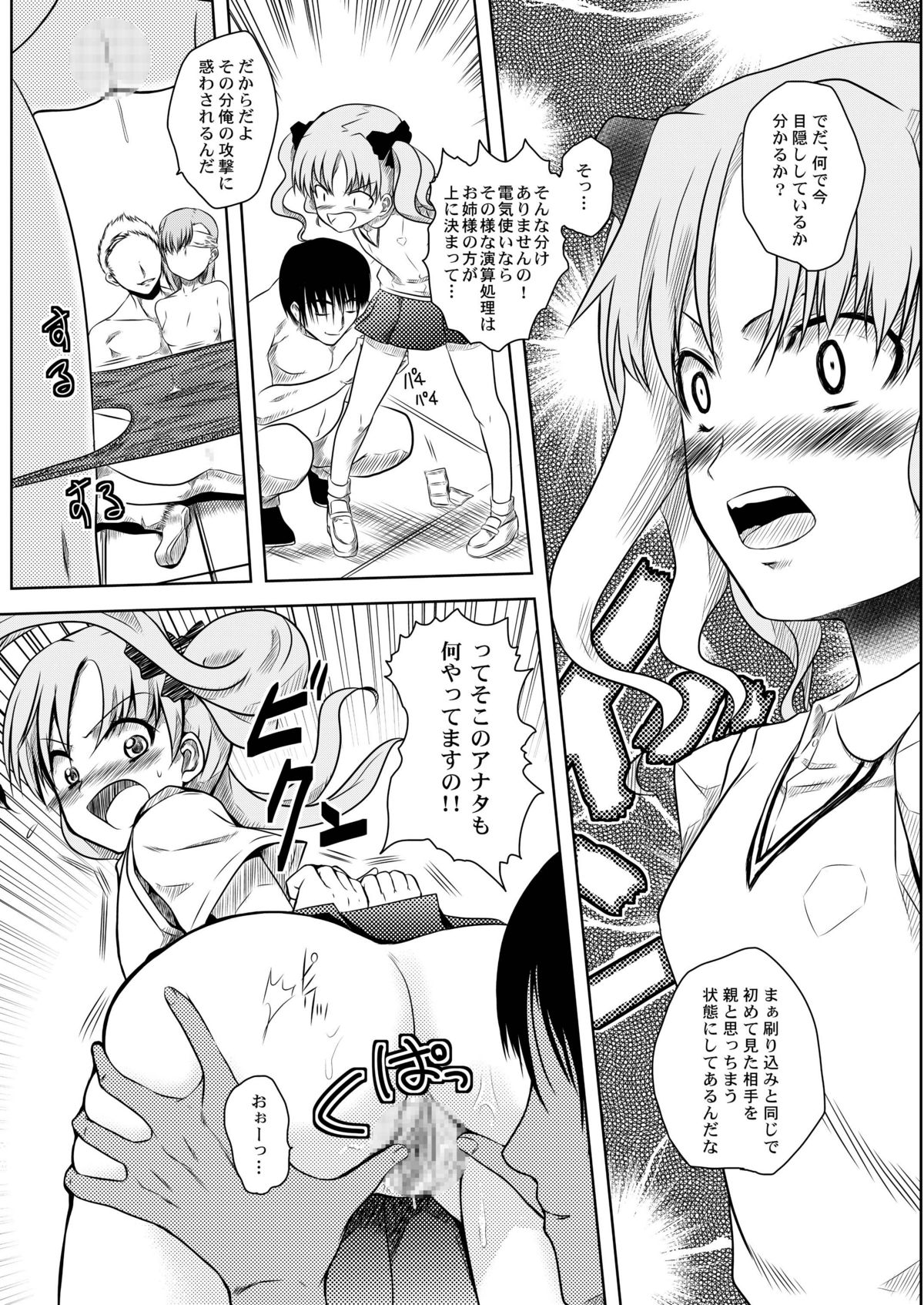 Toaru Tokumei Kibou ni Goyoujin page 10 full