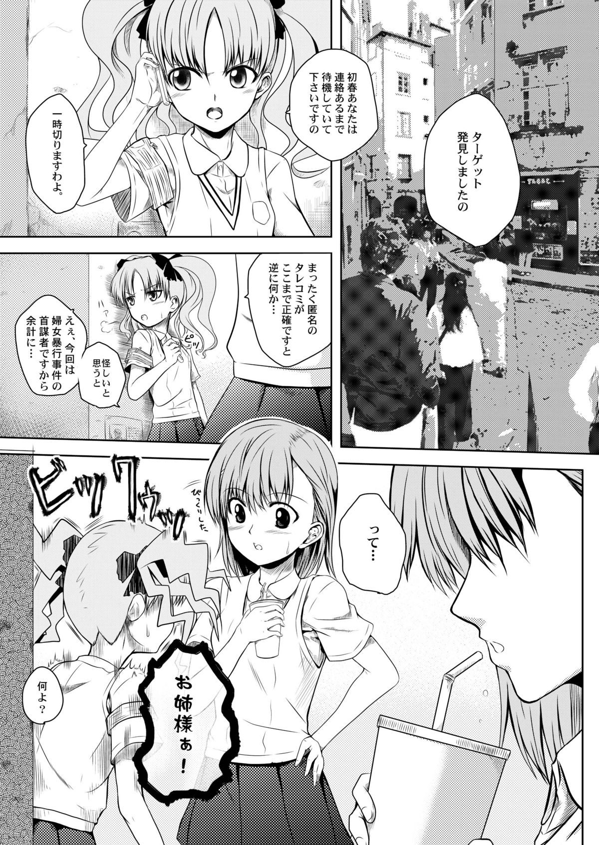 Toaru Tokumei Kibou ni Goyoujin page 4 full