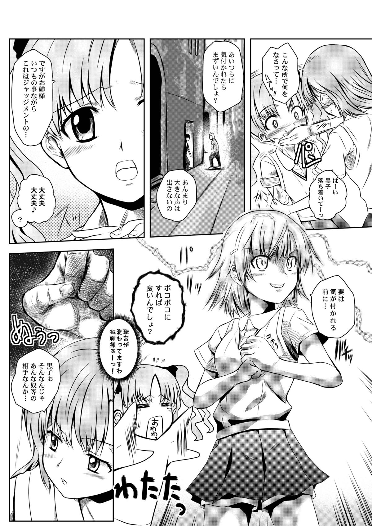 Toaru Tokumei Kibou ni Goyoujin page 5 full