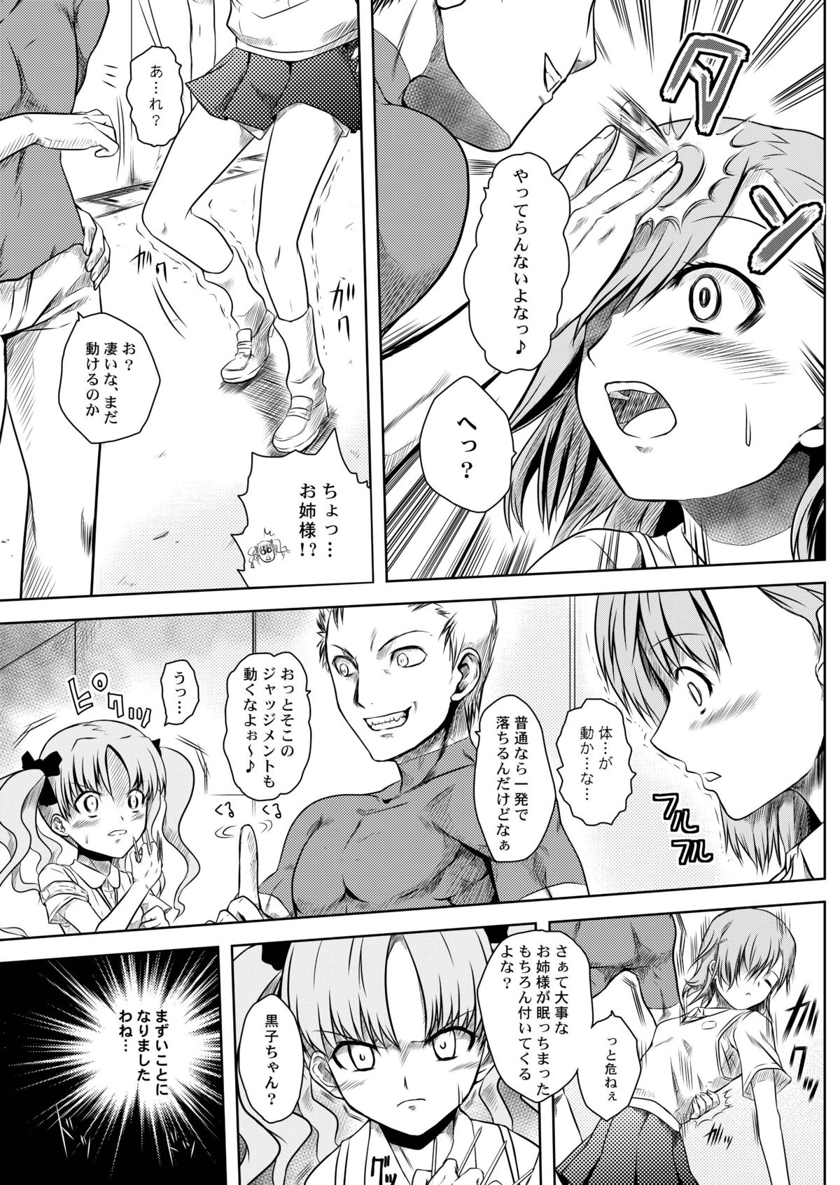 Toaru Tokumei Kibou ni Goyoujin page 6 full