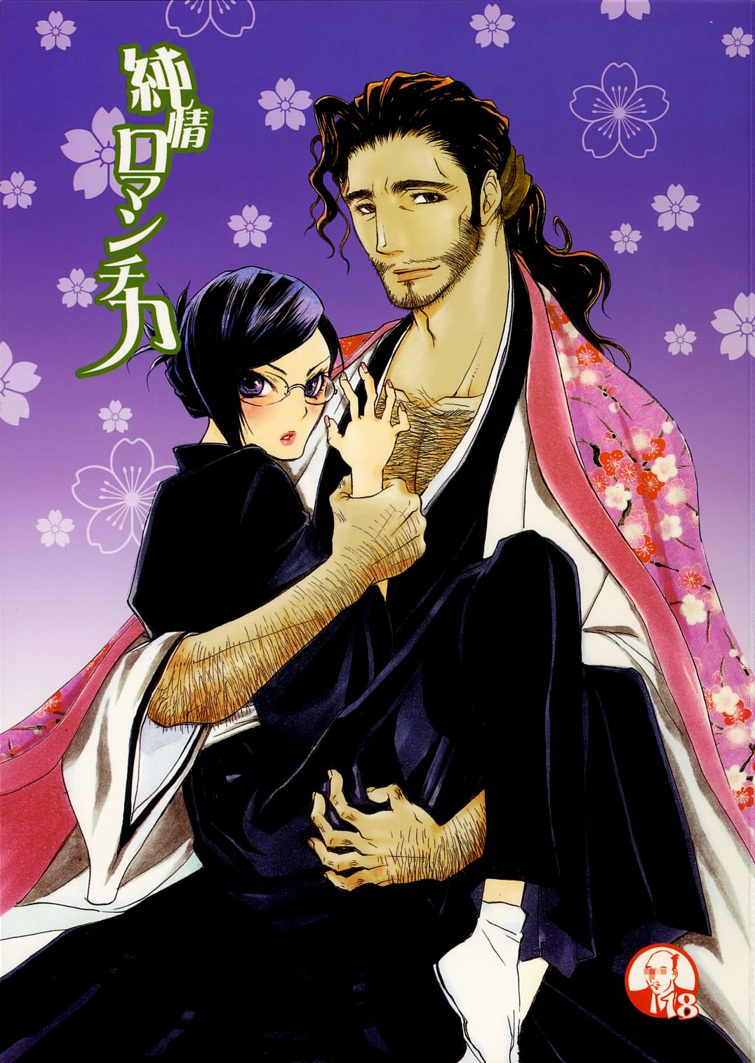 Junjo Romantica page 1 full