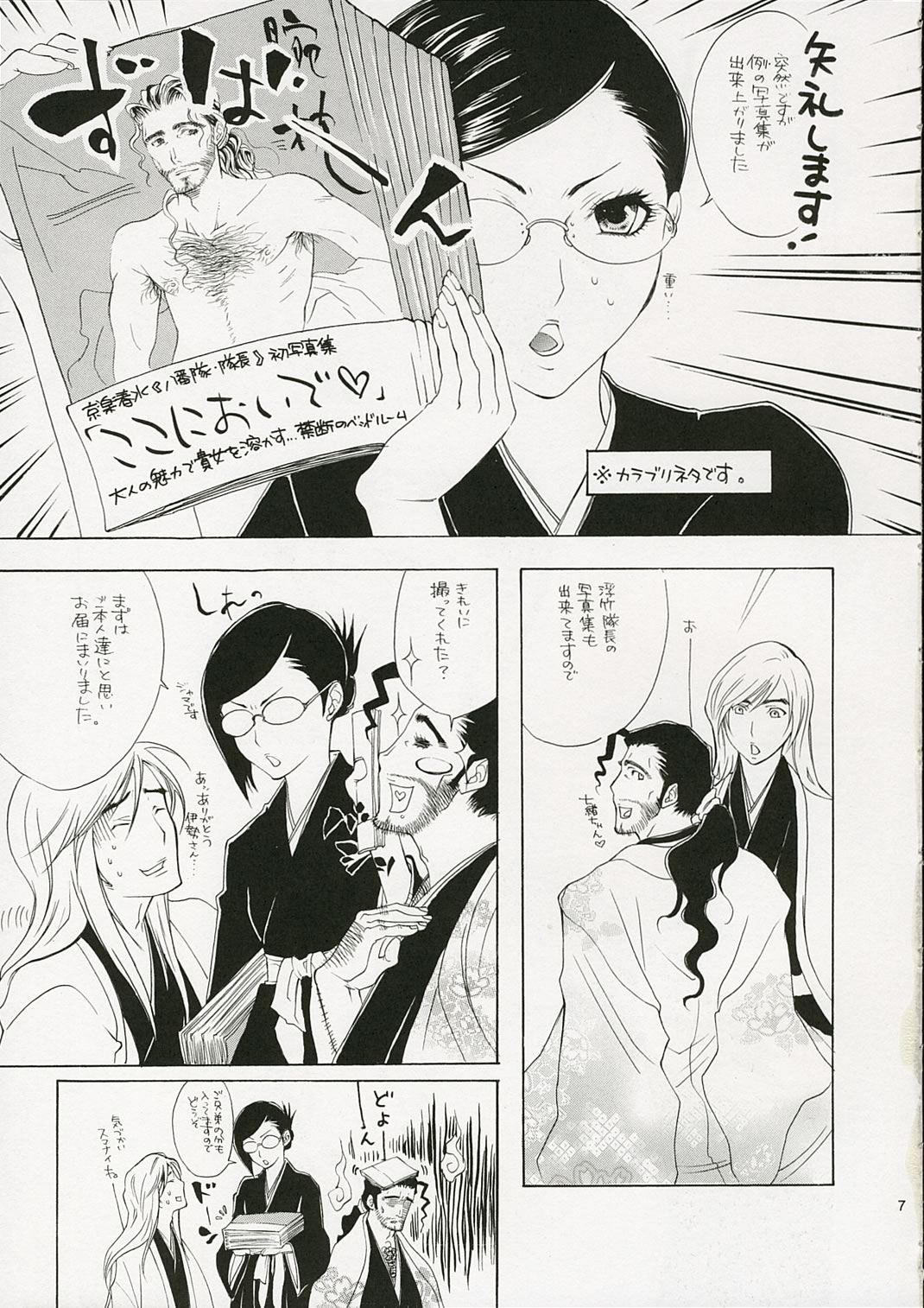 Junjo Romantica page 6 full