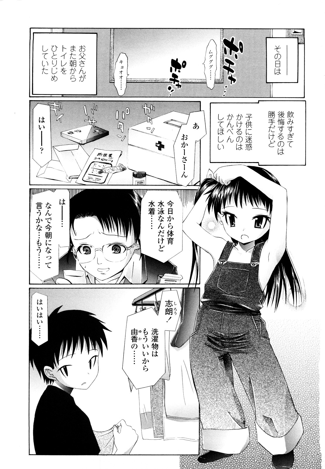 Hole Sweet Hole page 4 full