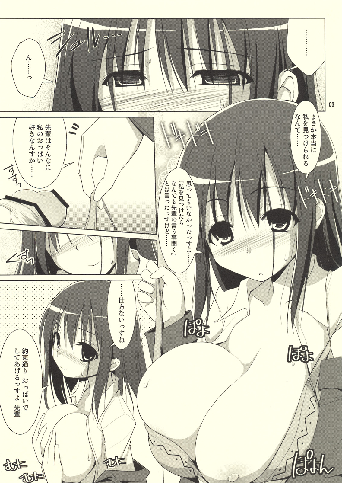 Stealth Oppai page 2 full
