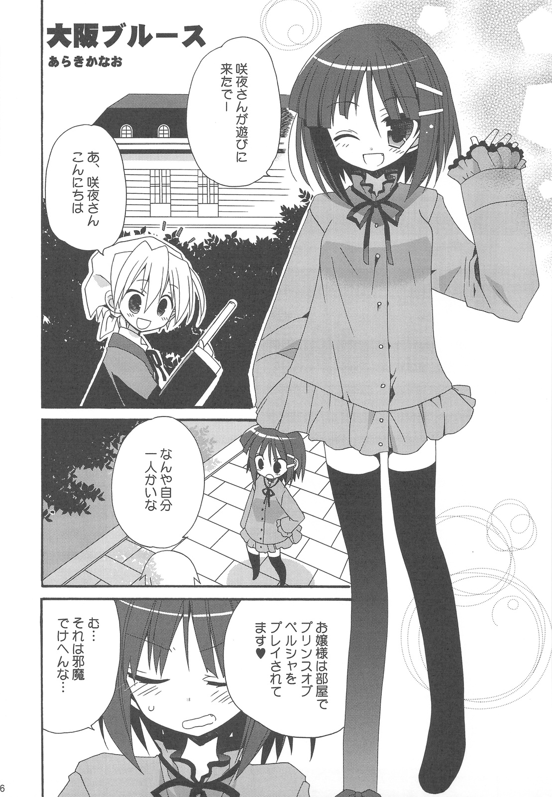 HAPPY EDEN Soushuuhen 2 page 6 full