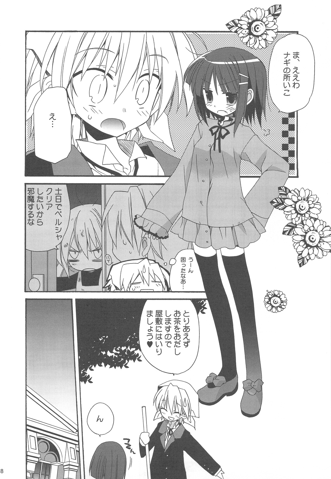 HAPPY EDEN Soushuuhen 2 page 8 full