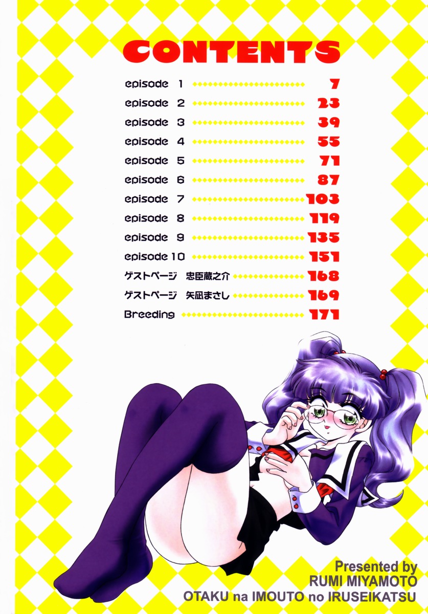 Otaku na Imouto no Iru Seikatsu page 5 full