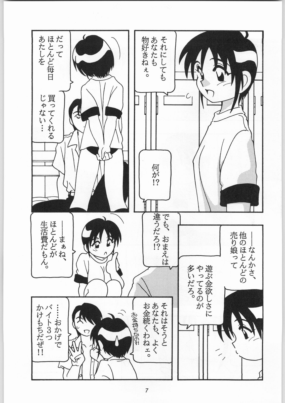 HIGH SCHOOL PARTY 3rd Single page 6 full