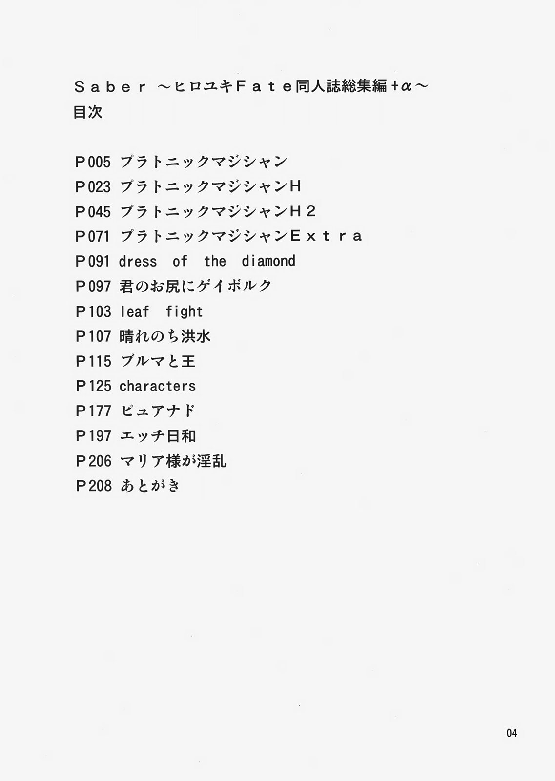 Saber ~Hiroyuki Fate Doujinshi Soushuuhen + α~ page 10 full