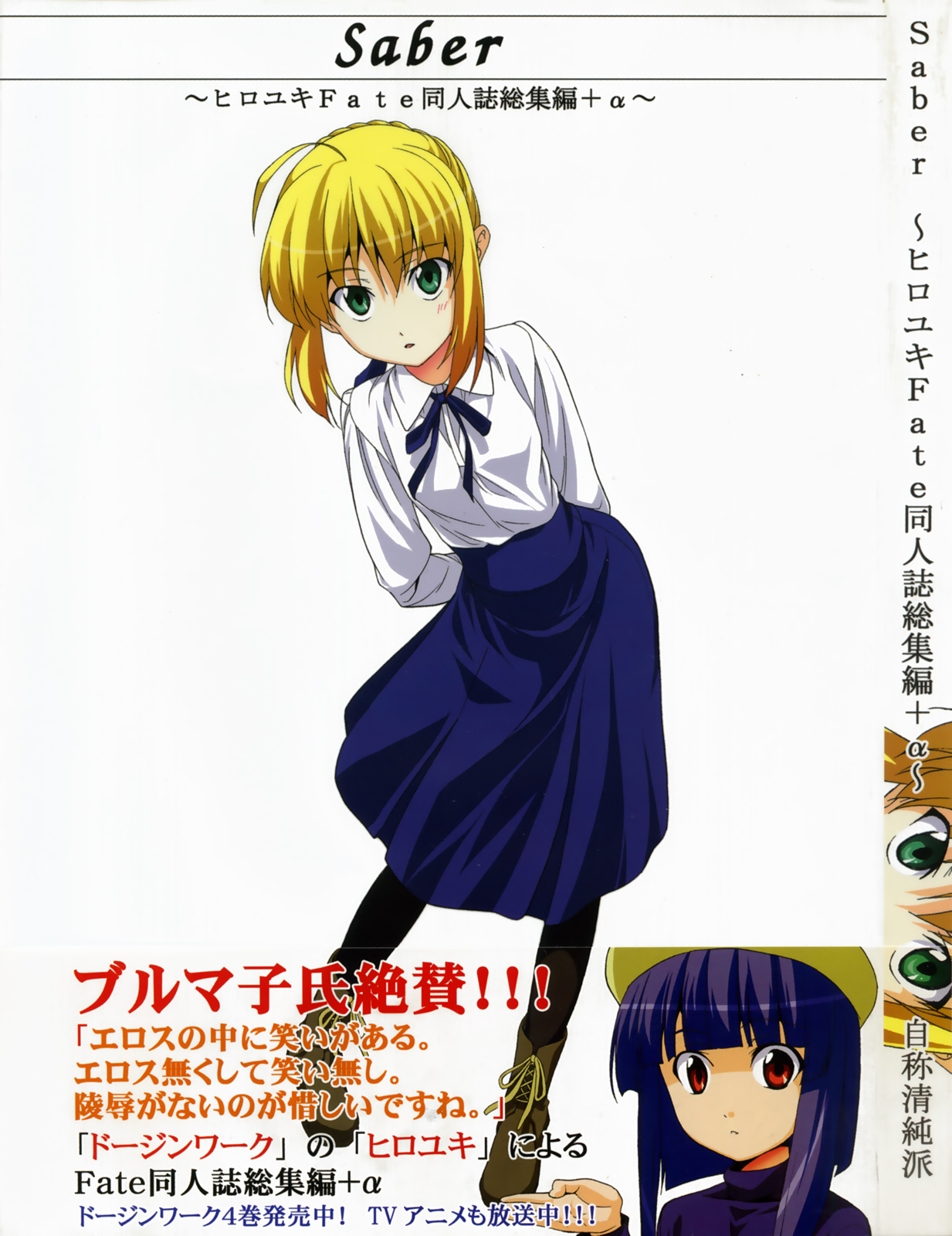 Saber ~Hiroyuki Fate Doujinshi Soushuuhen + α~ page 2 full