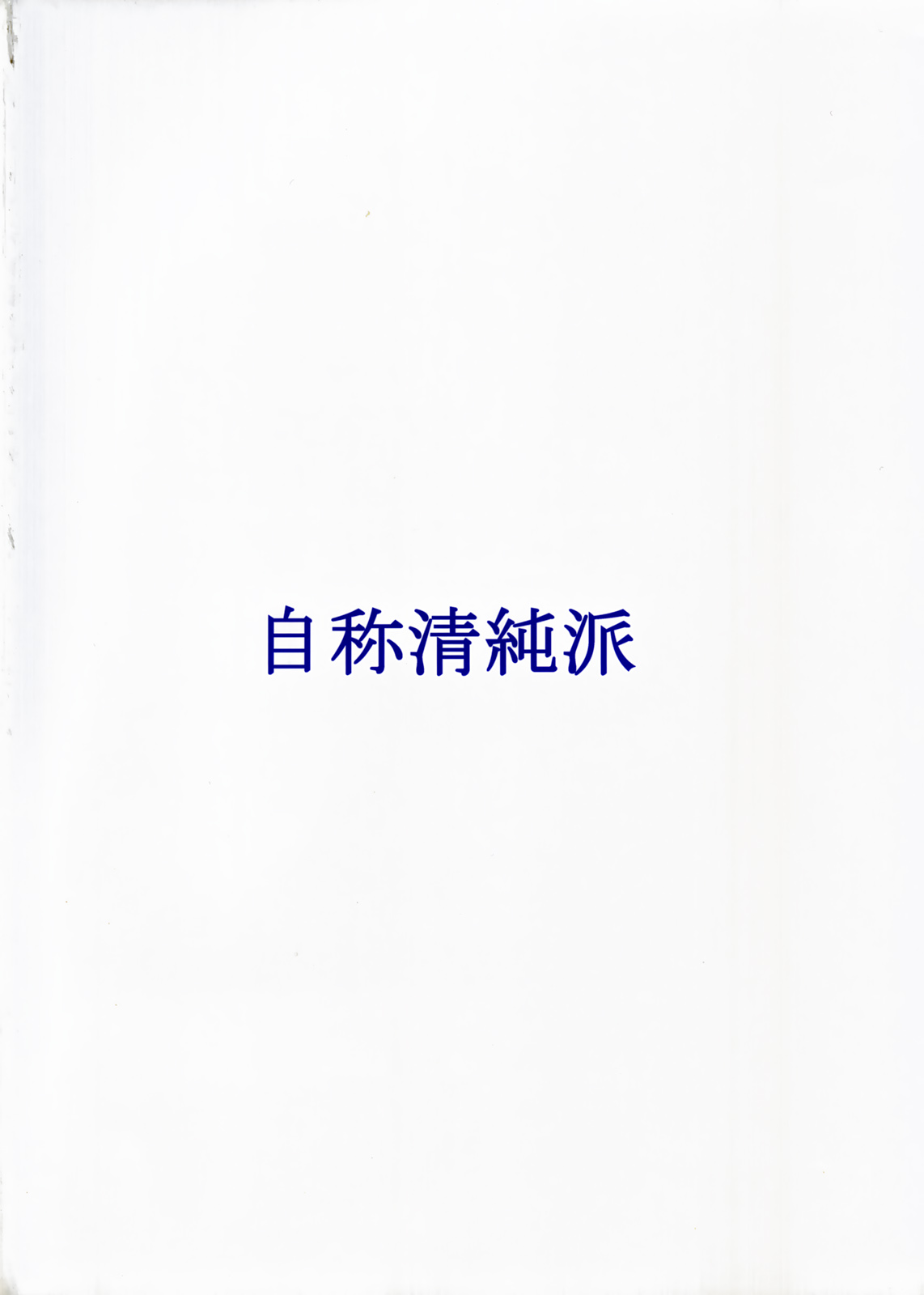 Saber ~Hiroyuki Fate Doujinshi Soushuuhen + α~ page 8 full