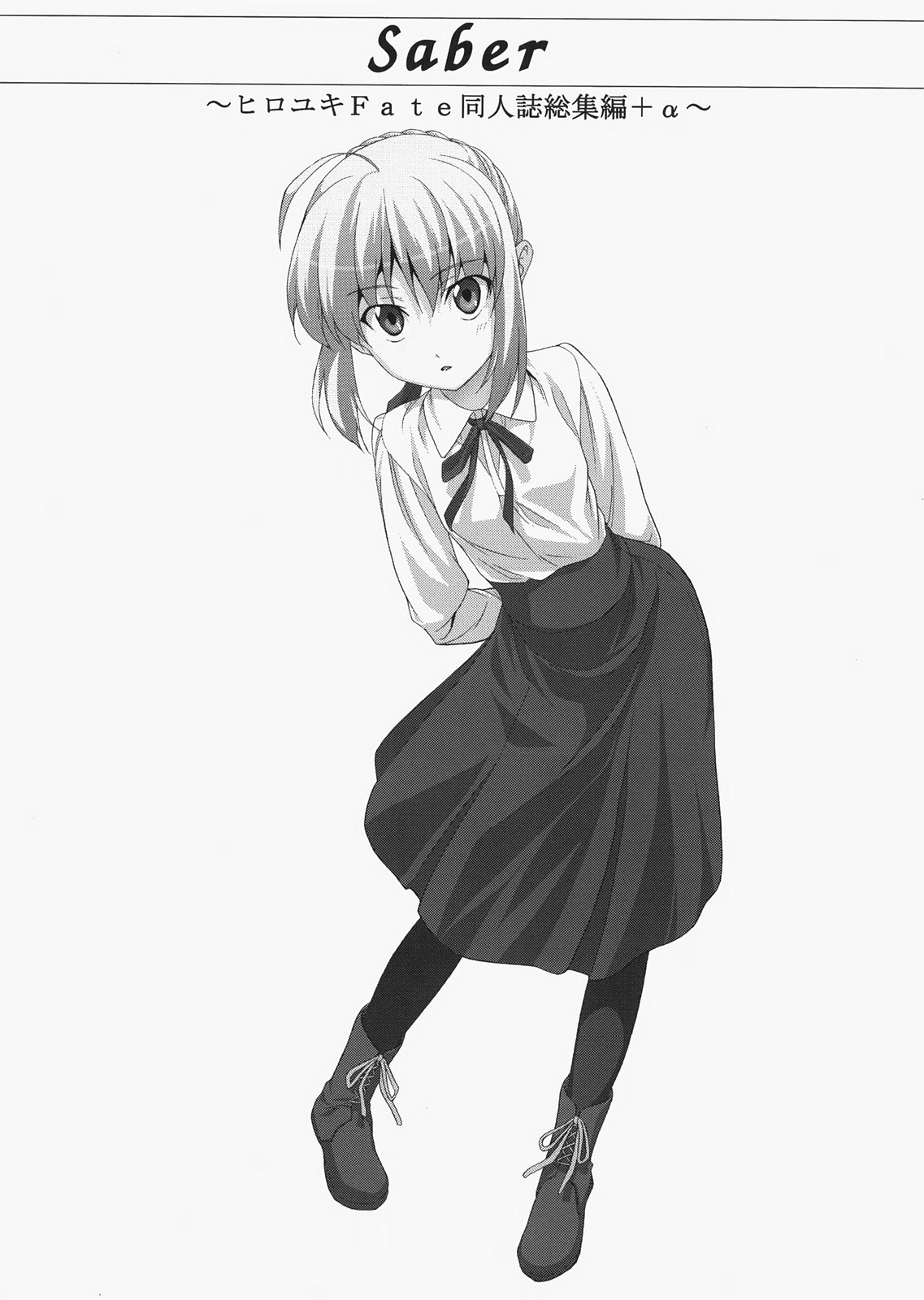 Saber ~Hiroyuki Fate Doujinshi Soushuuhen + α~ page 9 full