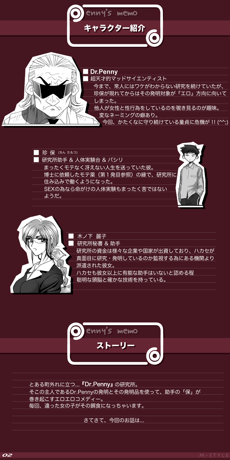 Dr.Pennyの発明倶楽部 ＃4 page 4 full