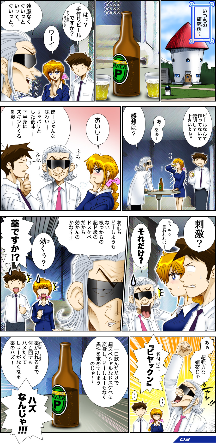 Dr.Pennyの発明倶楽部 ＃4 page 5 full