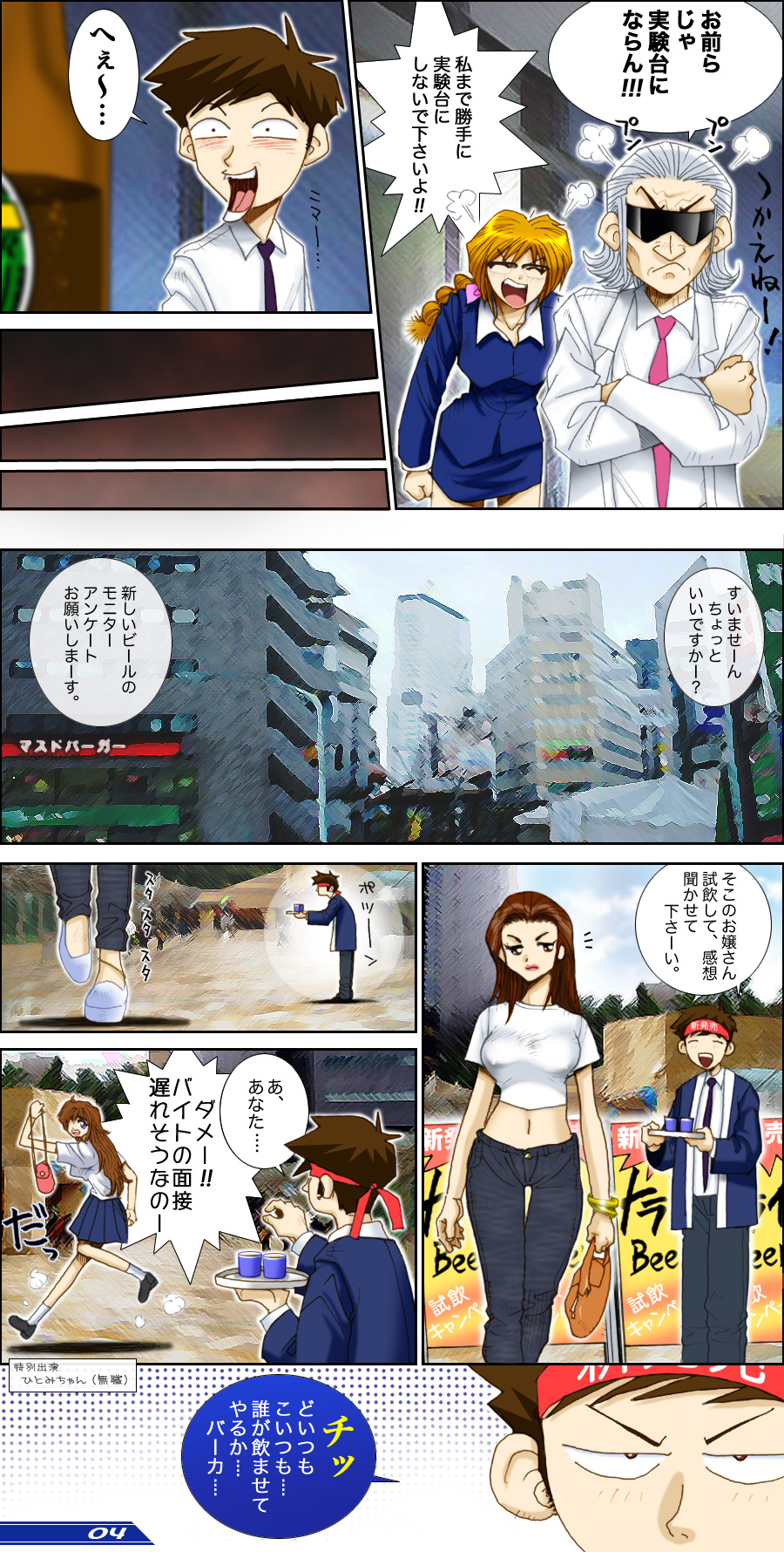Dr.Pennyの発明倶楽部 ＃4 page 6 full