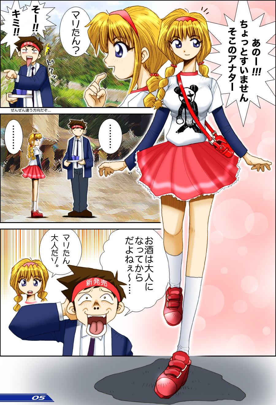 Dr.Pennyの発明倶楽部 ＃4 page 7 full