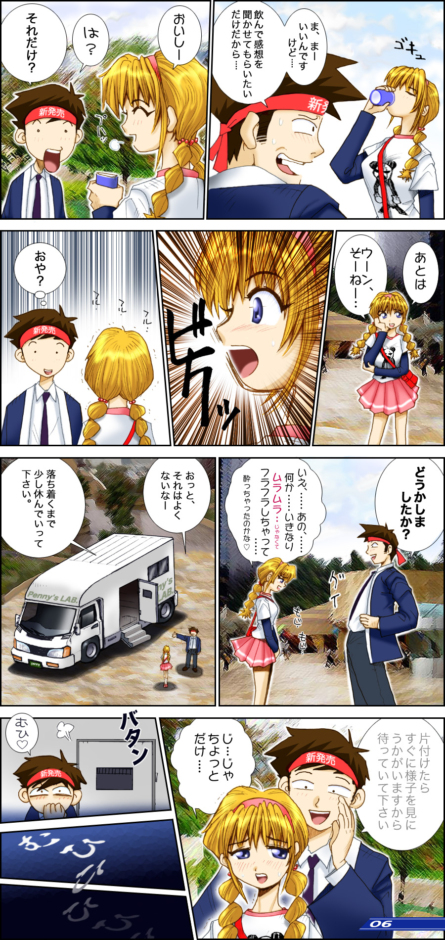 Dr.Pennyの発明倶楽部 ＃4 page 8 full