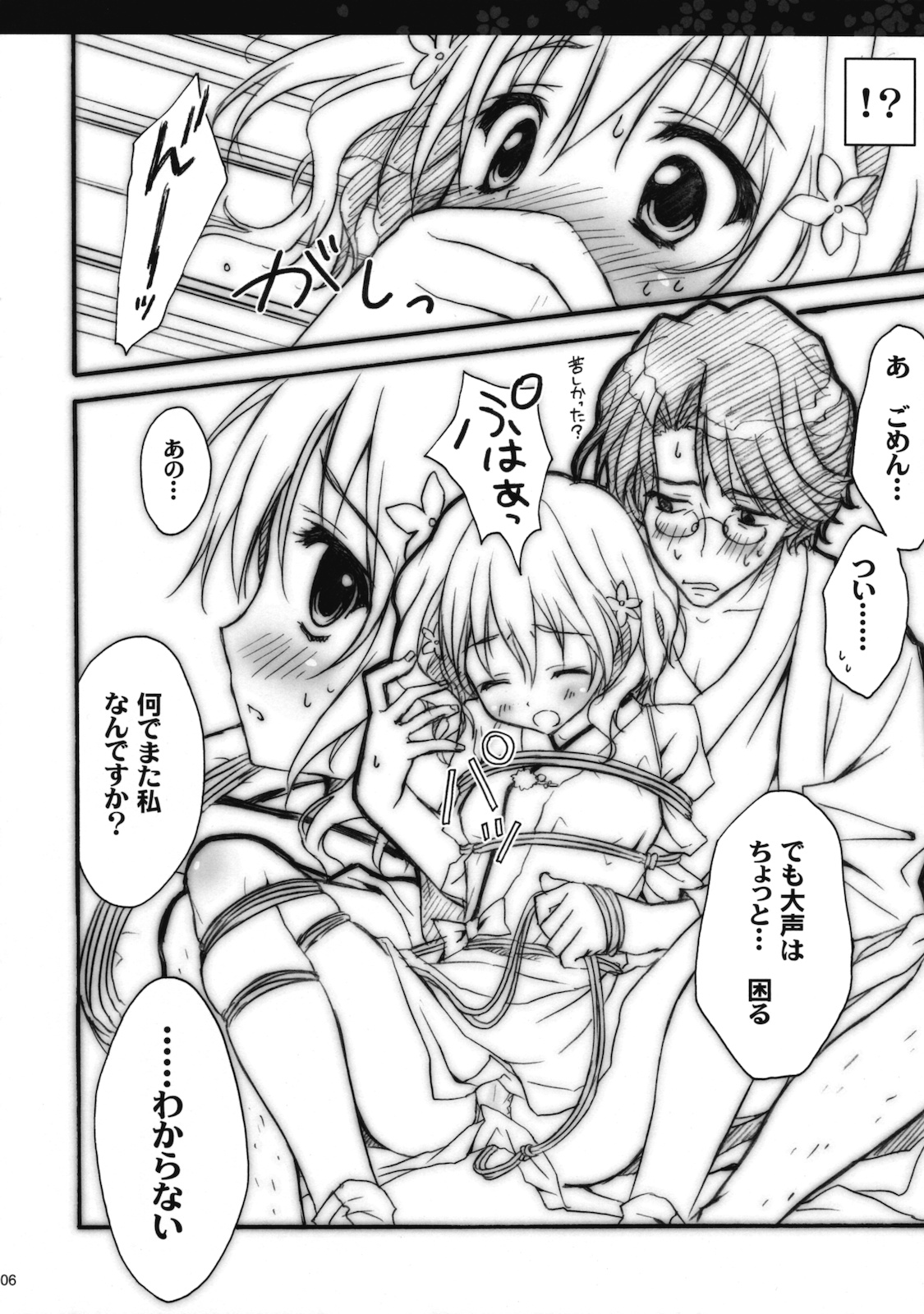 Hanasaku Tsubomi page 5 full