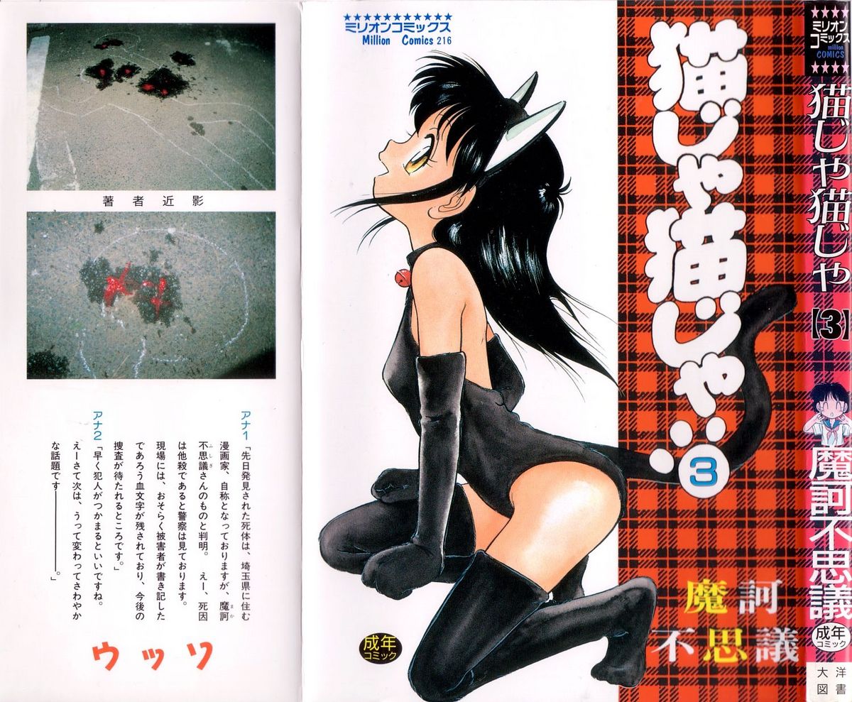 Neko ja neko ja 3 page 1 full