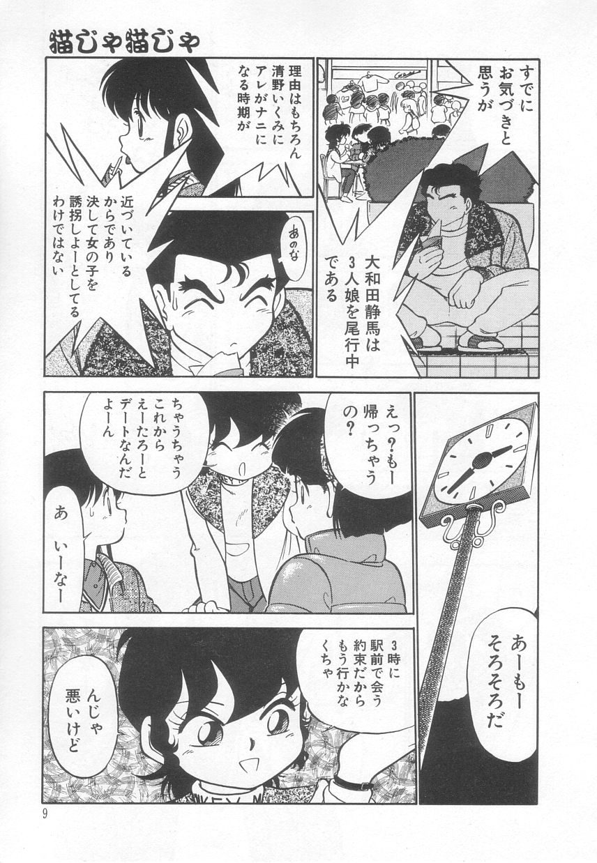 Neko ja neko ja 3 page 10 full