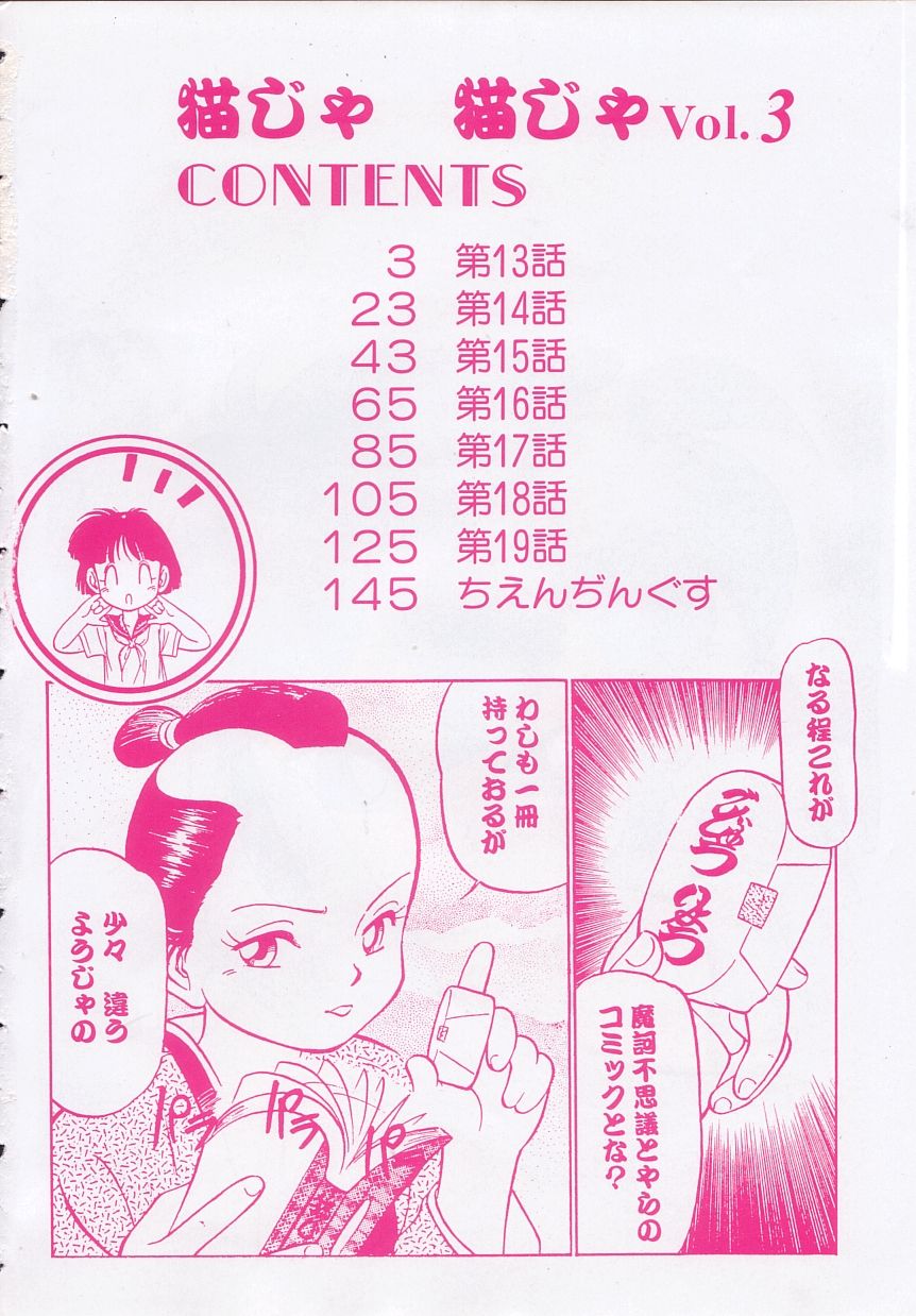 Neko ja neko ja 3 page 3 full