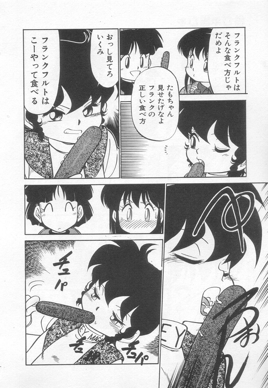 Neko ja neko ja 3 page 7 full