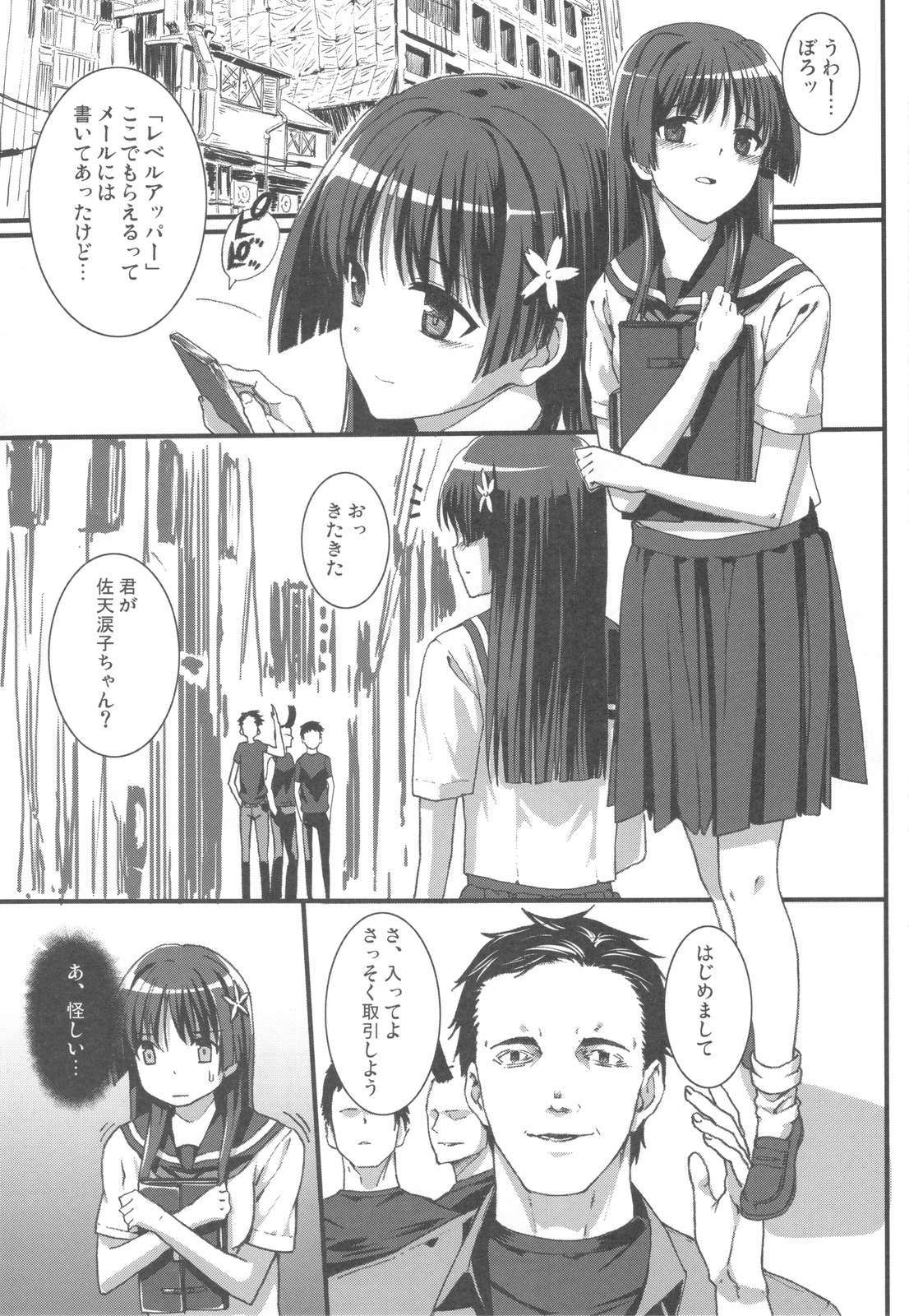OVER-UPPER Saten Ruiko BAD page 5 full