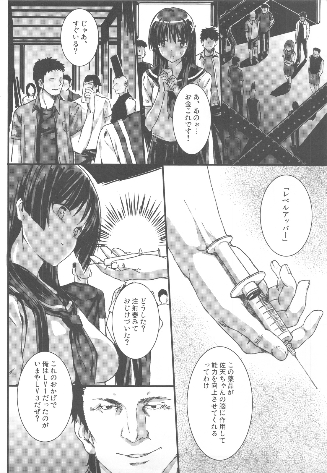 OVER-UPPER Saten Ruiko BAD page 6 full