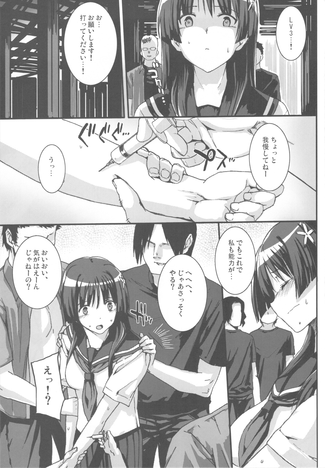 OVER-UPPER Saten Ruiko BAD page 7 full