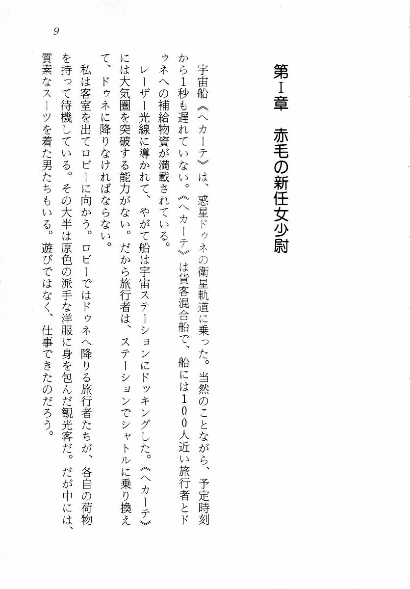 Nessa no Wakusei -Onna Kouankan Kate- page 10 full