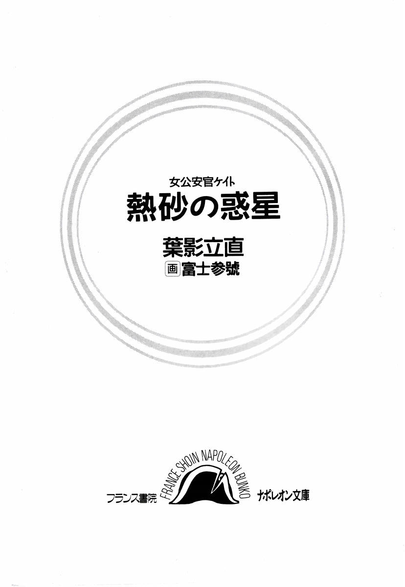 Nessa no Wakusei -Onna Kouankan Kate- page 3 full