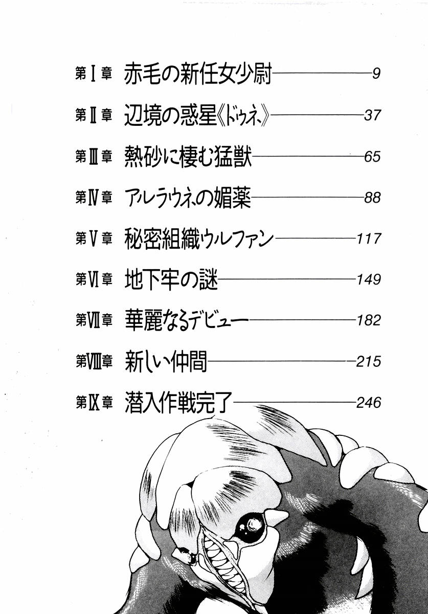 Nessa no Wakusei -Onna Kouankan Kate- page 5 full