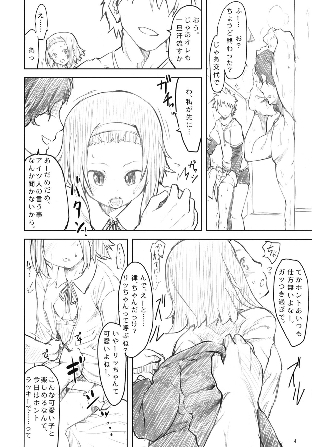 MY STARRY GIRL page 5 full