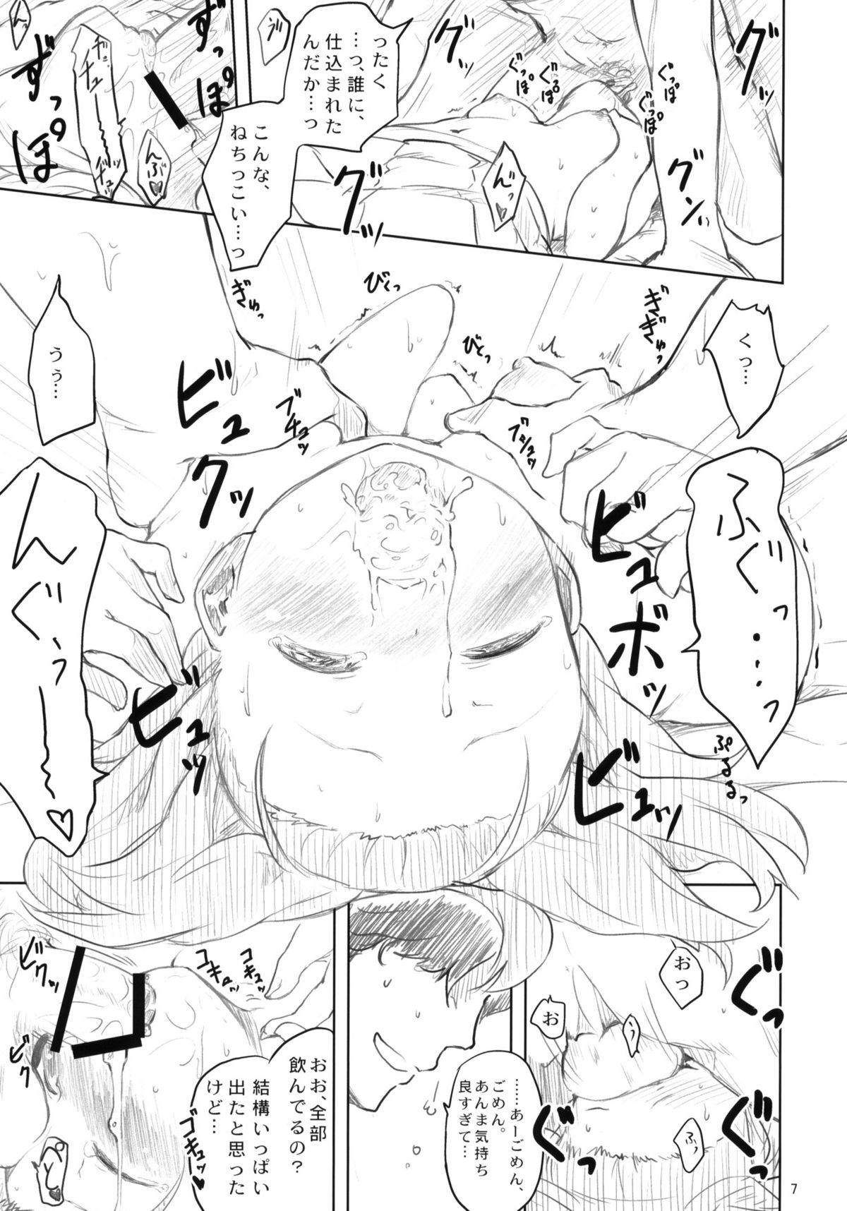 MY STARRY GIRL page 8 full