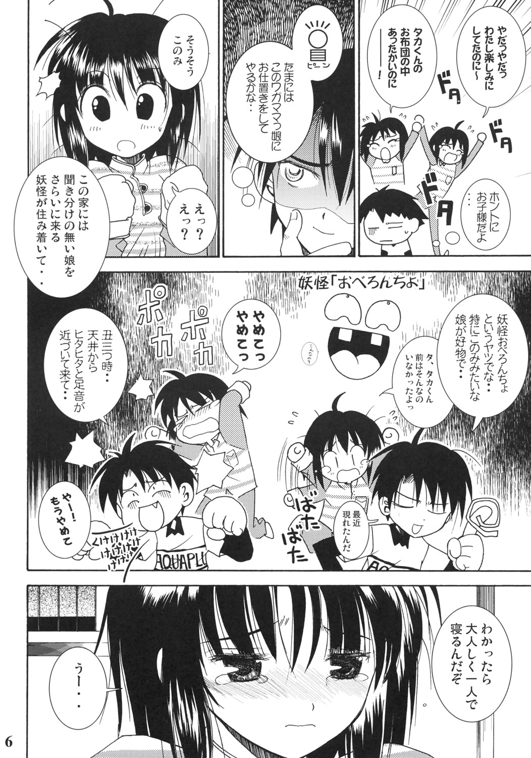 Konomi no Mi page 5 full