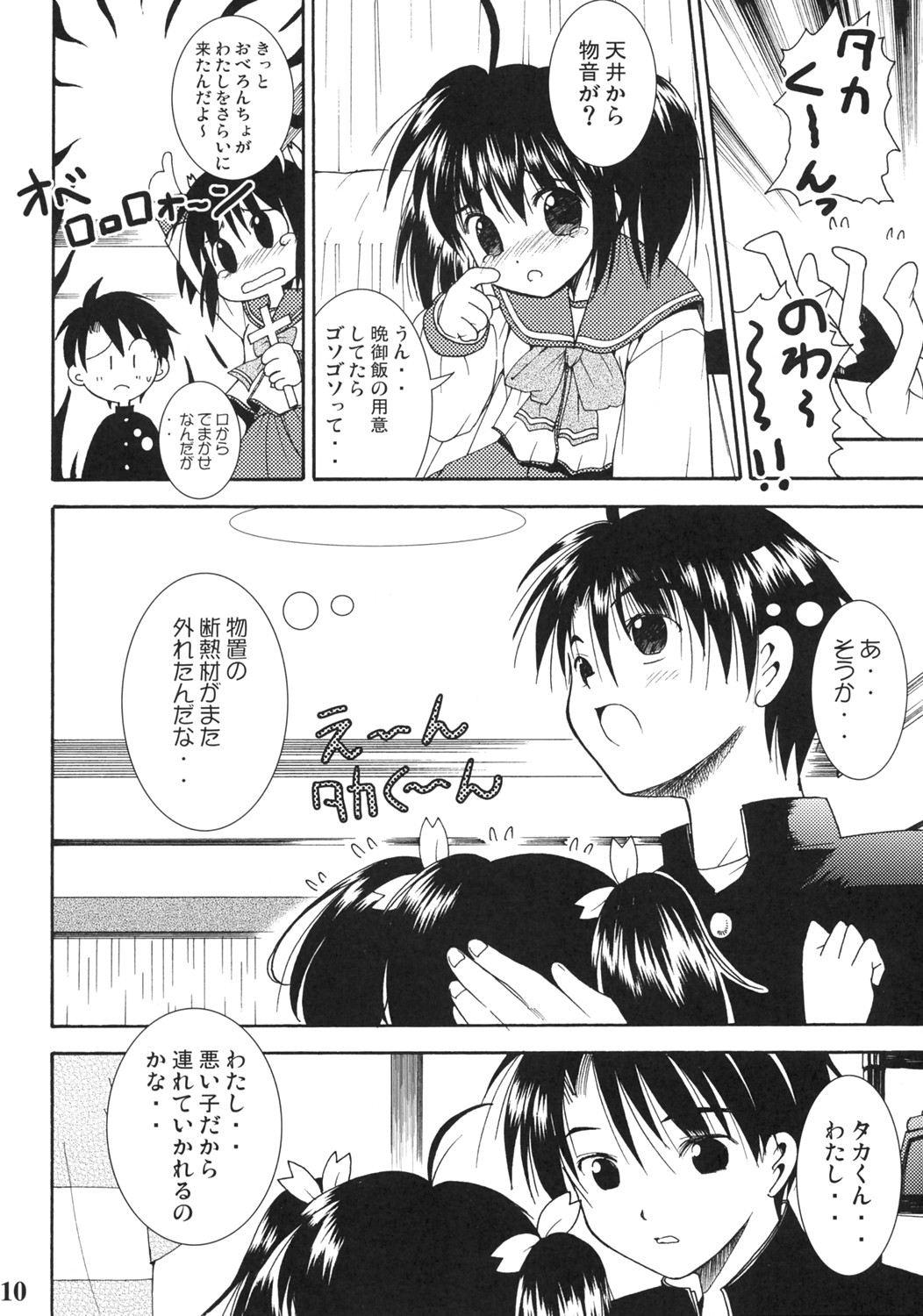 Konomi no Mi page 9 full