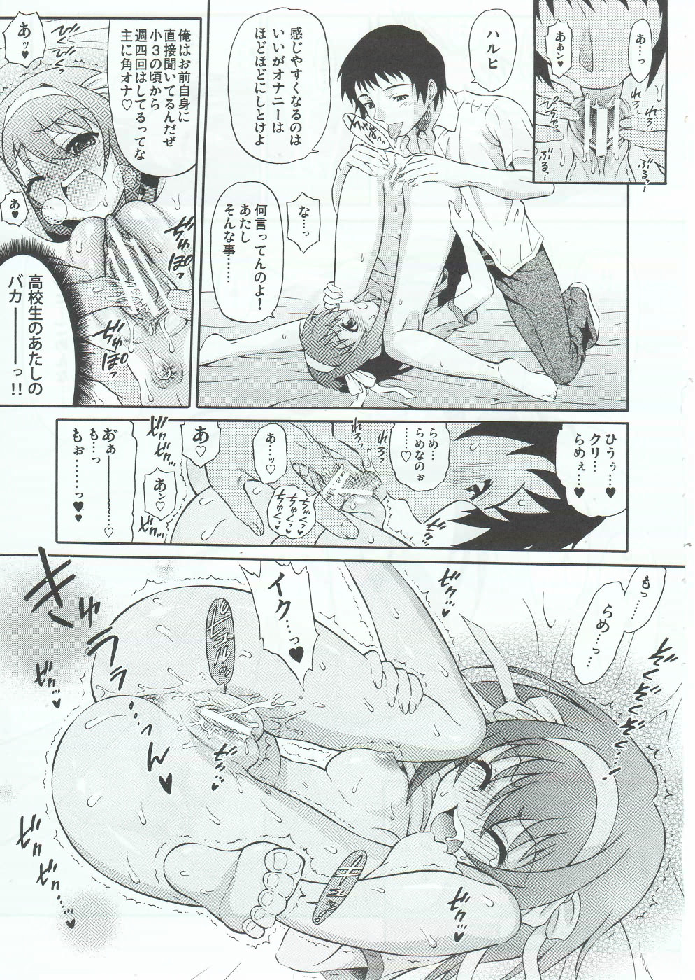 Sasa no Ha Haruhi to Kouichi Kyon. page 10 full