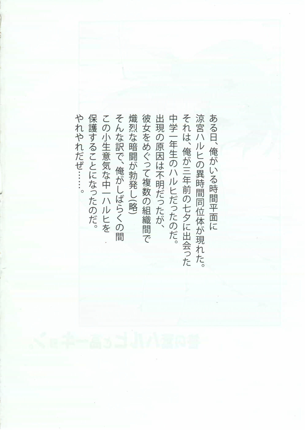 Sasa no Ha Haruhi to Kouichi Kyon. page 3 full
