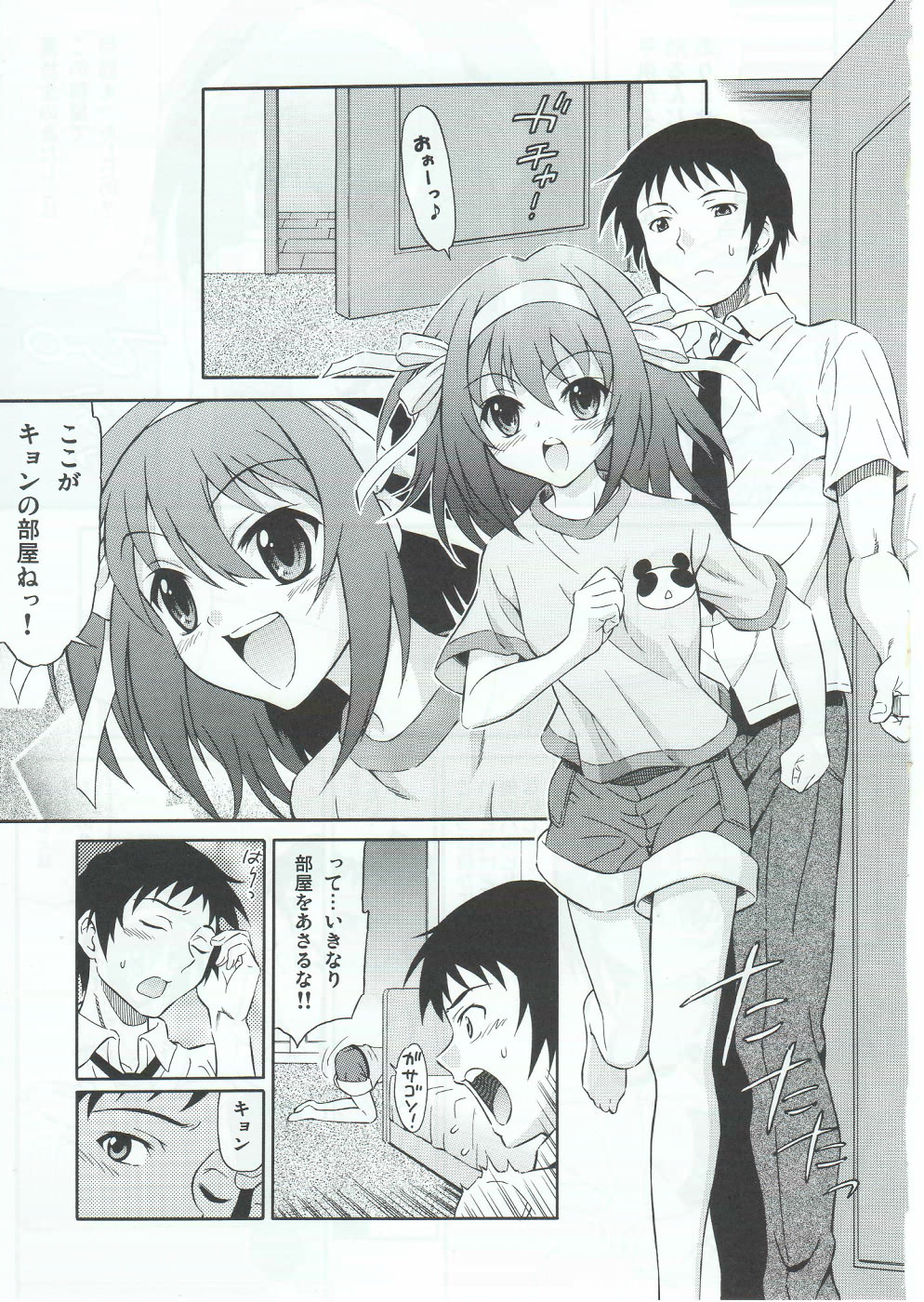 Sasa no Ha Haruhi to Kouichi Kyon. page 4 full