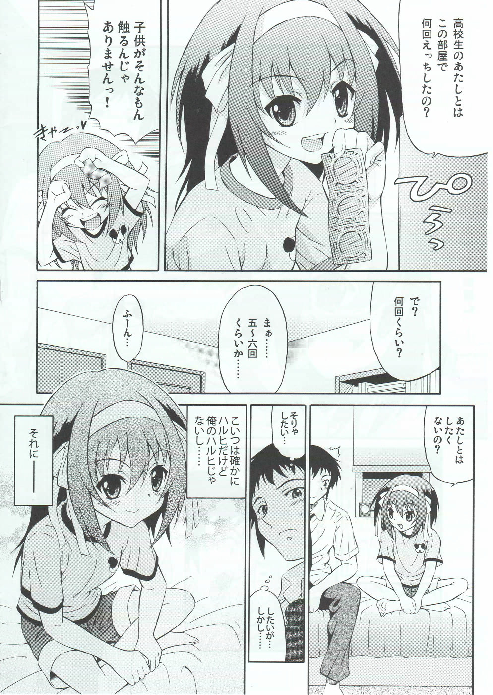 Sasa no Ha Haruhi to Kouichi Kyon. page 5 full